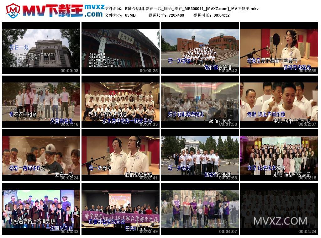 E班合唱团-爱在一起_国语_流行_ME300011